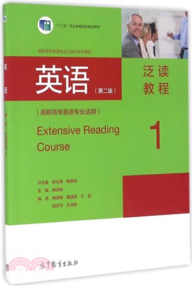 英語(第2版)泛讀教程1(高職高專英語專業適用)（簡體書）