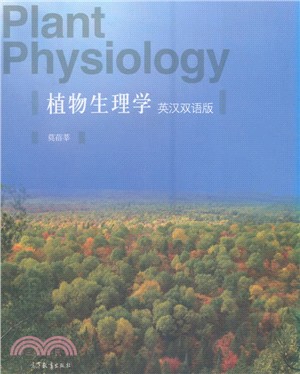 植物生理學：英漢雙語版（簡體書）