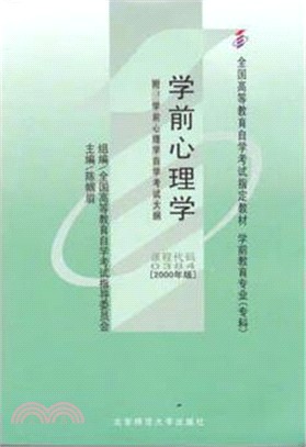 學前心理學（簡體書）