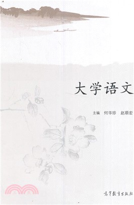 大學語文（簡體書）