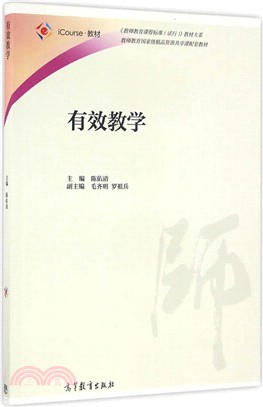 有效教學（簡體書）