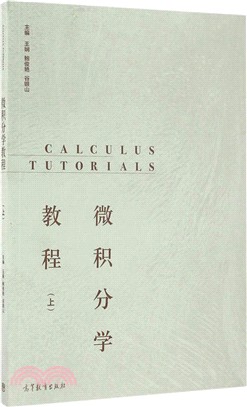 微積分學教程(上)（簡體書）