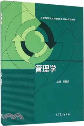 管理學（簡體書）