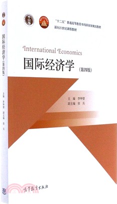 國際經濟學(第四版)（簡體書）