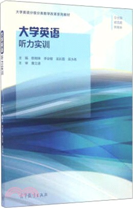 大學英語聽力實訓（簡體書）