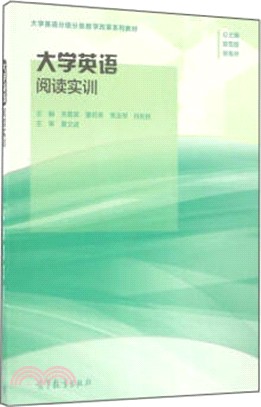 大學英語閱讀實訓（簡體書）