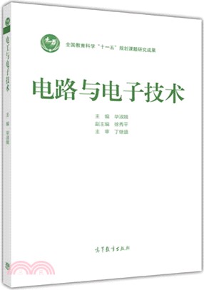 電路與電子技術（簡體書）