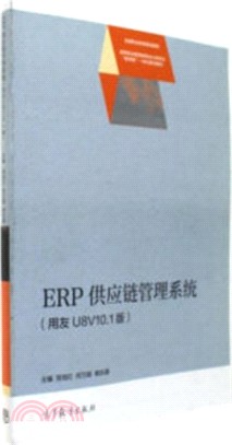 ERP供應鏈管理系統(用友U8V10.1版)（簡體書）