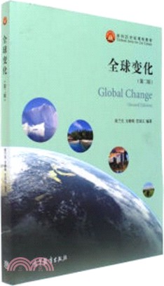 全球變化(第二版)（簡體書）