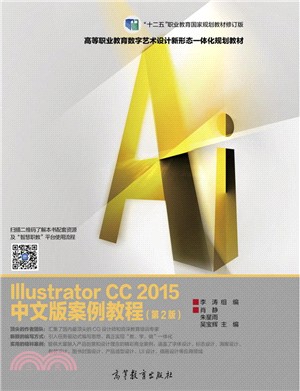 Illustrator CC 2015中文版案例教程(第二版)（簡體書）