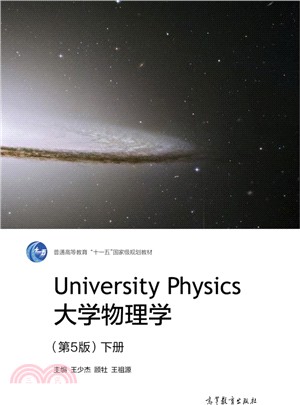 大學物理學(下)(第五版)（簡體書）