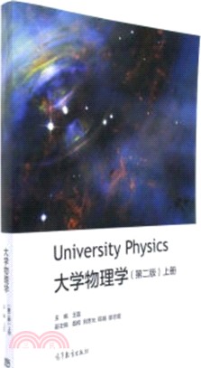大學物理學(上)(第二版)