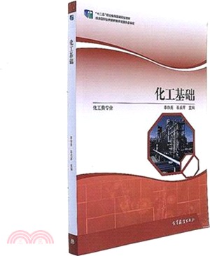 化工基礎（簡體書）