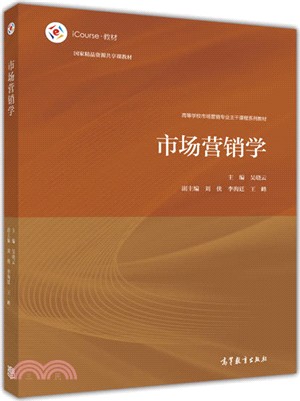 市場行銷學（簡體書）