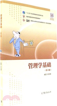 管理學基礎(第六版)（簡體書）