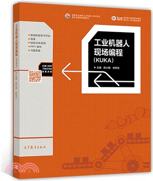 工業機器人現場編程(KUKA)（簡體書）