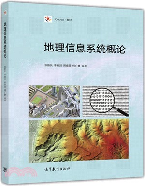 地理信息系統概論（簡體書）