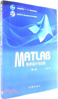 MATLAB程序設計與應用(第三版)（簡體書）