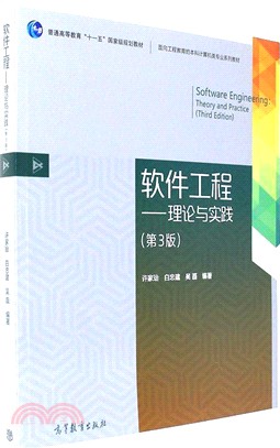 軟件工程：理論與實踐(第三版)（簡體書）