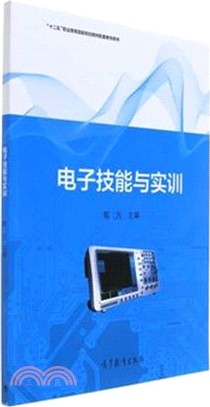 電子技能與實訓（簡體書）