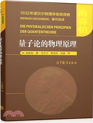 量子論的物理原理（簡體書）