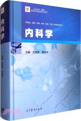 內科學（簡體書）