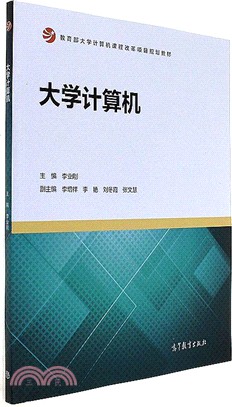 大學電腦（簡體書）