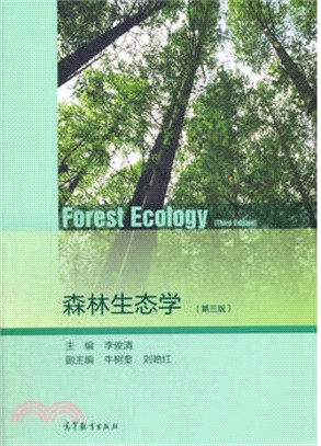 森林生態學(第三版)（簡體書）