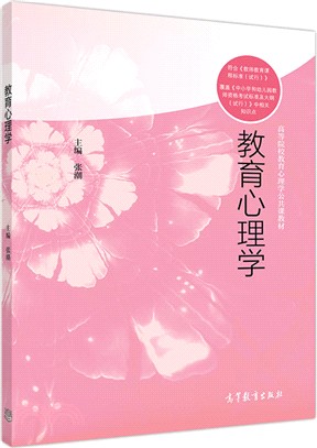 教育心理學（簡體書）