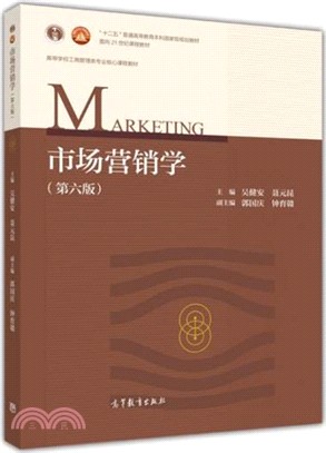 市場營銷學(第6版)（簡體書）