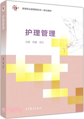 護理管理（簡體書）