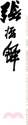 張振鐸（簡體書）