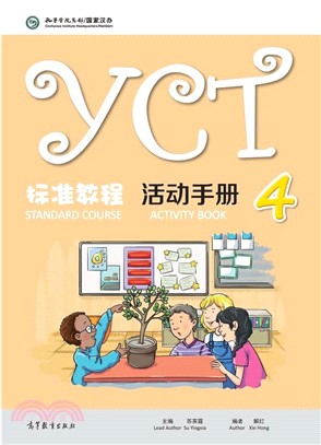 YCT標準教程‧活動手冊4（簡體書）