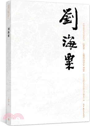 劉海粟（簡體書）