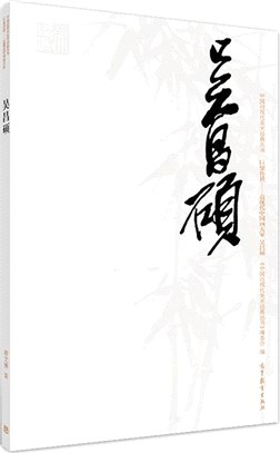 吳昌碩（簡體書）