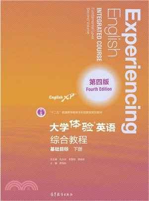 大學體驗英語綜合教程：基礎目標下冊(第四版)（簡體書）