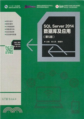 SQL Server 2014數據庫及應用(第5版)（簡體書）
