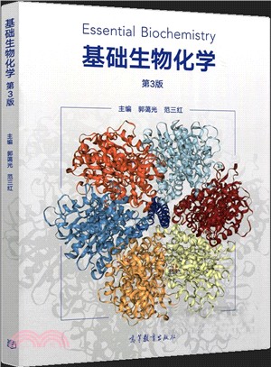 基礎生物化學(第3版)（簡體書）