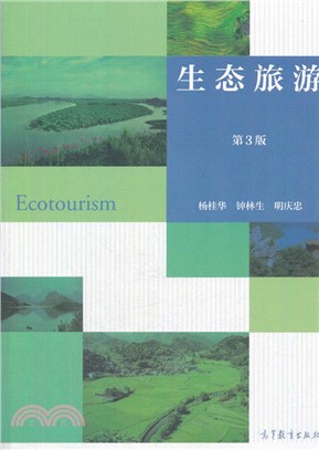 生態旅遊(第3版)（簡體書）