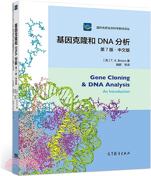 基因克隆和DNA分析(中文‧第7版)（簡體書）