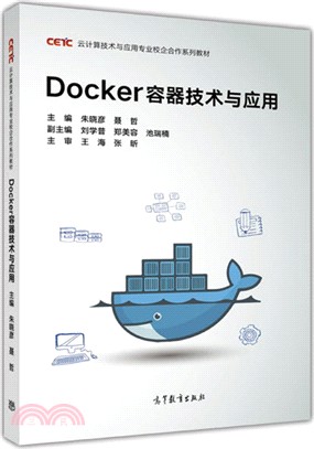 Docker容器技術與應用（簡體書）