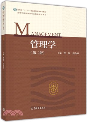 管理學(第2版)（簡體書）