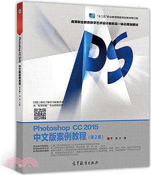 Photoshop CC 2015中文版案例教程(第2版)（簡體書）