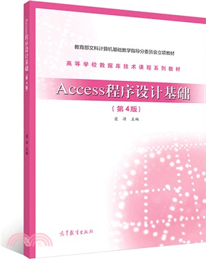 Access程序設計基礎（簡體書）
