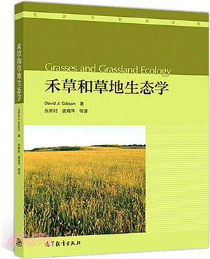 禾草和草地生態學（簡體書）