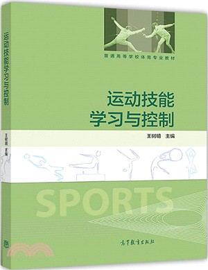 運動技能學習與控制（簡體書）