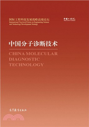中國分子診斷技術（簡體書）