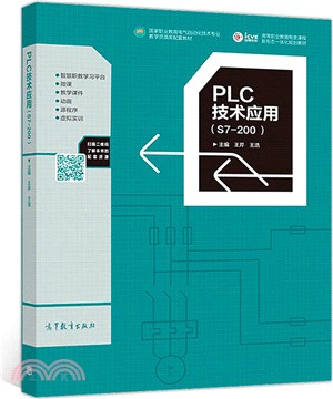 PLC技術應用(S7-200)（簡體書）