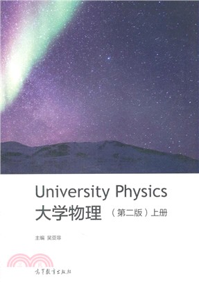 大學物理(上)（簡體書）