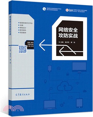 網絡安全攻防實戰（簡體書）